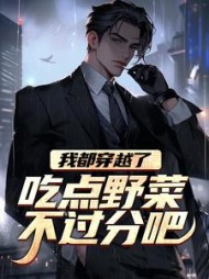 孟野李秀梅小说阅读