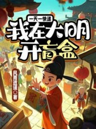 一天一快递，我在大明开盲盒阅读