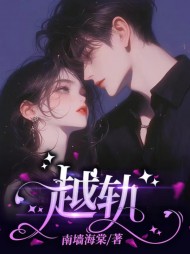 越轨温棉陆灼无弹窗阅读