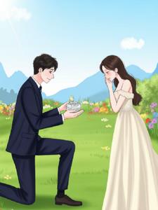 未婚夫要我重新攻略他阅读