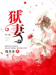 狱妻叶流年慕青春阅读