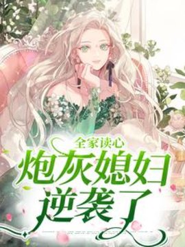 乔婳顾闻泽