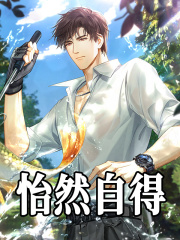 怡然自乐主角陈渊的阅读