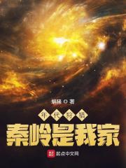 年代狩猎:秦岭是我家余秋堂最新