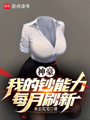 神豪:我的钞能力每月刷新(来去荒芜)最新