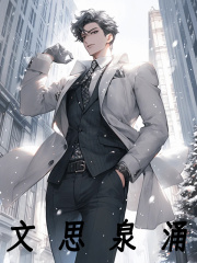 文思泉涌北川秀完整版小说阅读