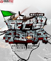死亡岛:夺宝奇兵小说阅读
