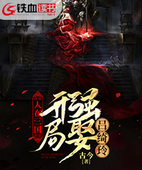 人在三国:开局强娶吕绮玲小说阅读