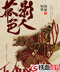 幕色影人小说阅读