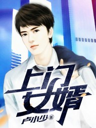 上门女婿唐谦阅读