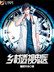乡村透视鬼医林凡