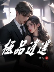 极品逍遥高粱王银花阅读