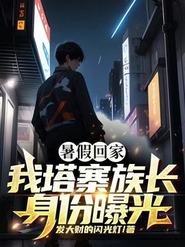 塔寨族叶然王宇