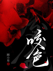 咬色陈深许禾柠精彩