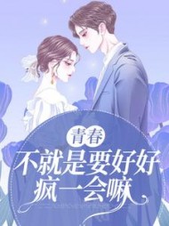 青春不就是要好好疯一会嘛今南山